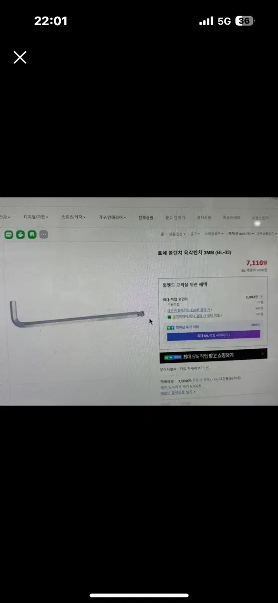 토네 육각렌치 3mm 10개